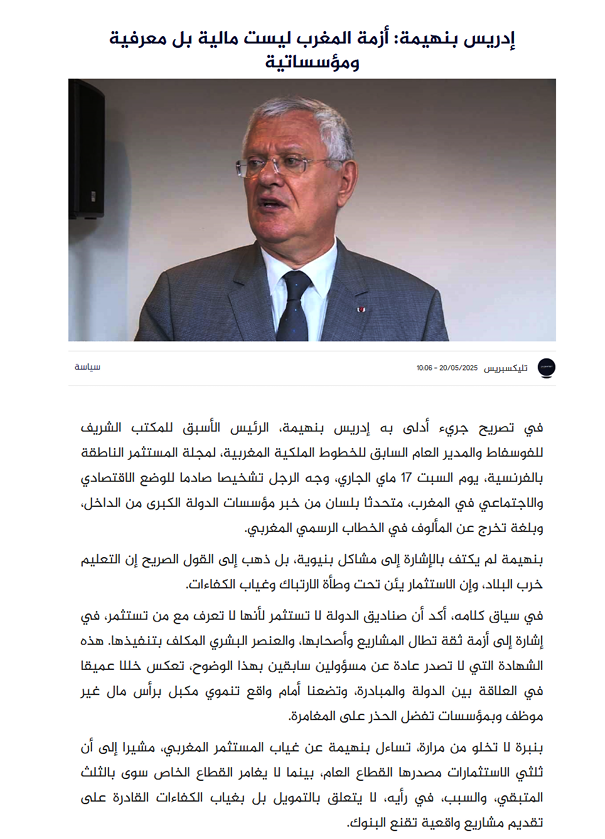 إدريس بنهيمة: أزمة المغرب ليست مالية بل معرفية ومؤسساتية