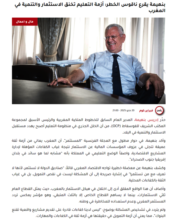 بنهيمة يقرع ناقوس الخطر: أزمة التعليم تخنق الاستثمار والتنمية في المغرب