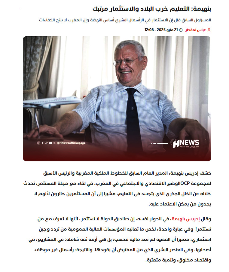 بنهيمة: التعليم خرب البلاد والاستثمار مرتبك